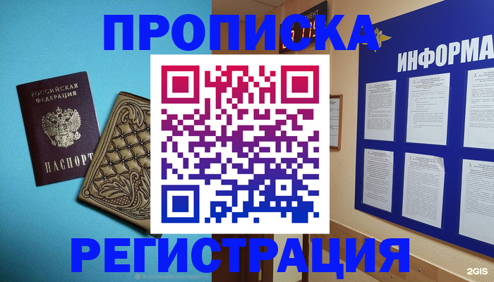 прописка законно в Топках