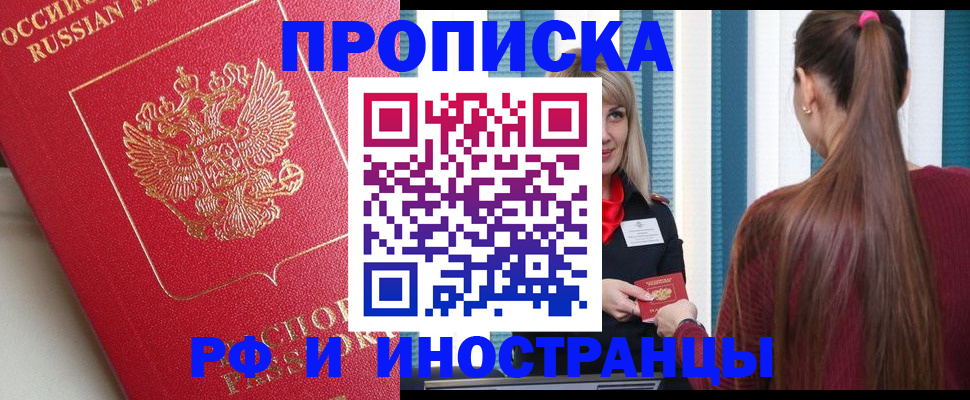 прописка в квартире в Топках